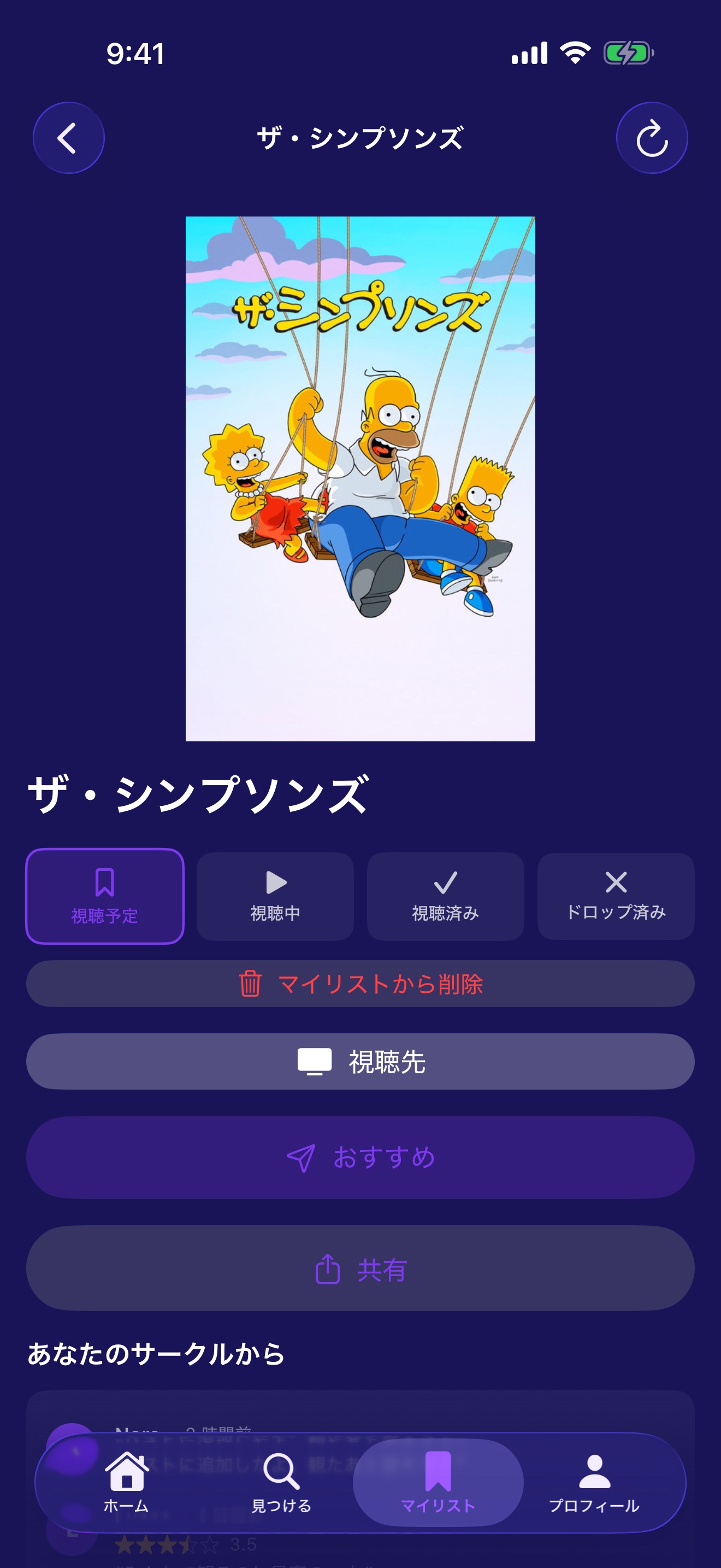 ステータスパイルと「どこで視聴可能」ボタン付きのテレビシリーズ詳細ページを表示