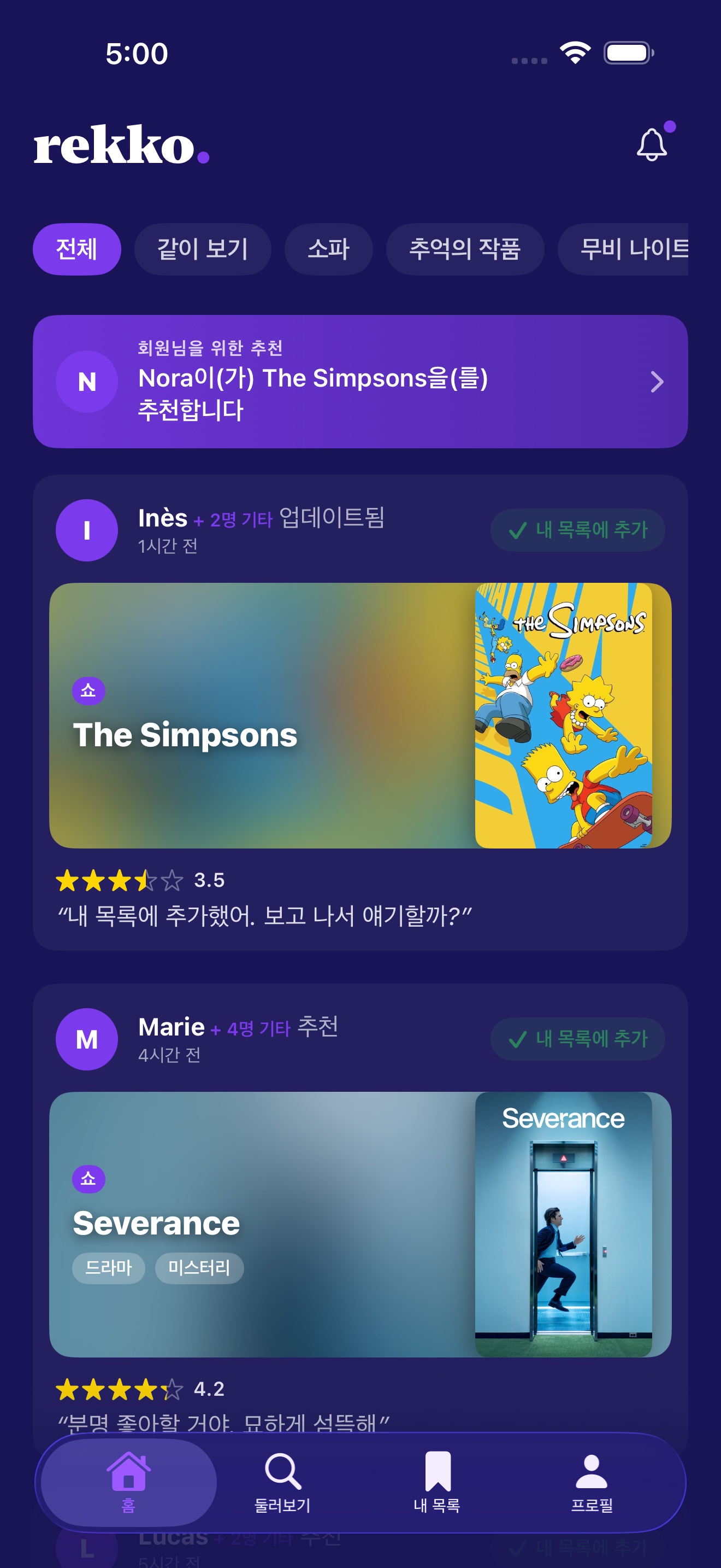 서클 구성원의 추천 및 상태 업데이트를 보여주는 홈 피드