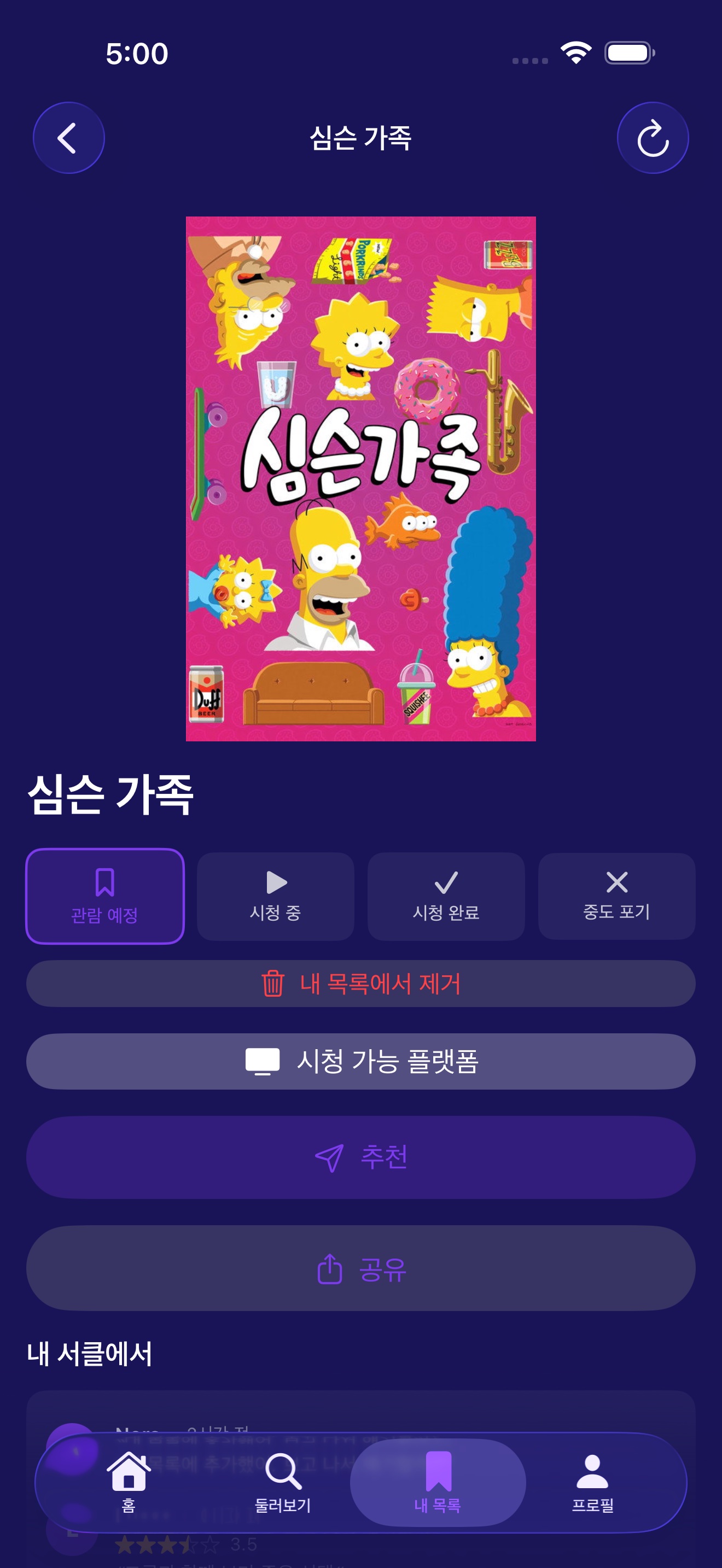상태 뱃지와 '어디서 시청' 버튼을 포함한 TV 시리즈 상세 페이지 표시