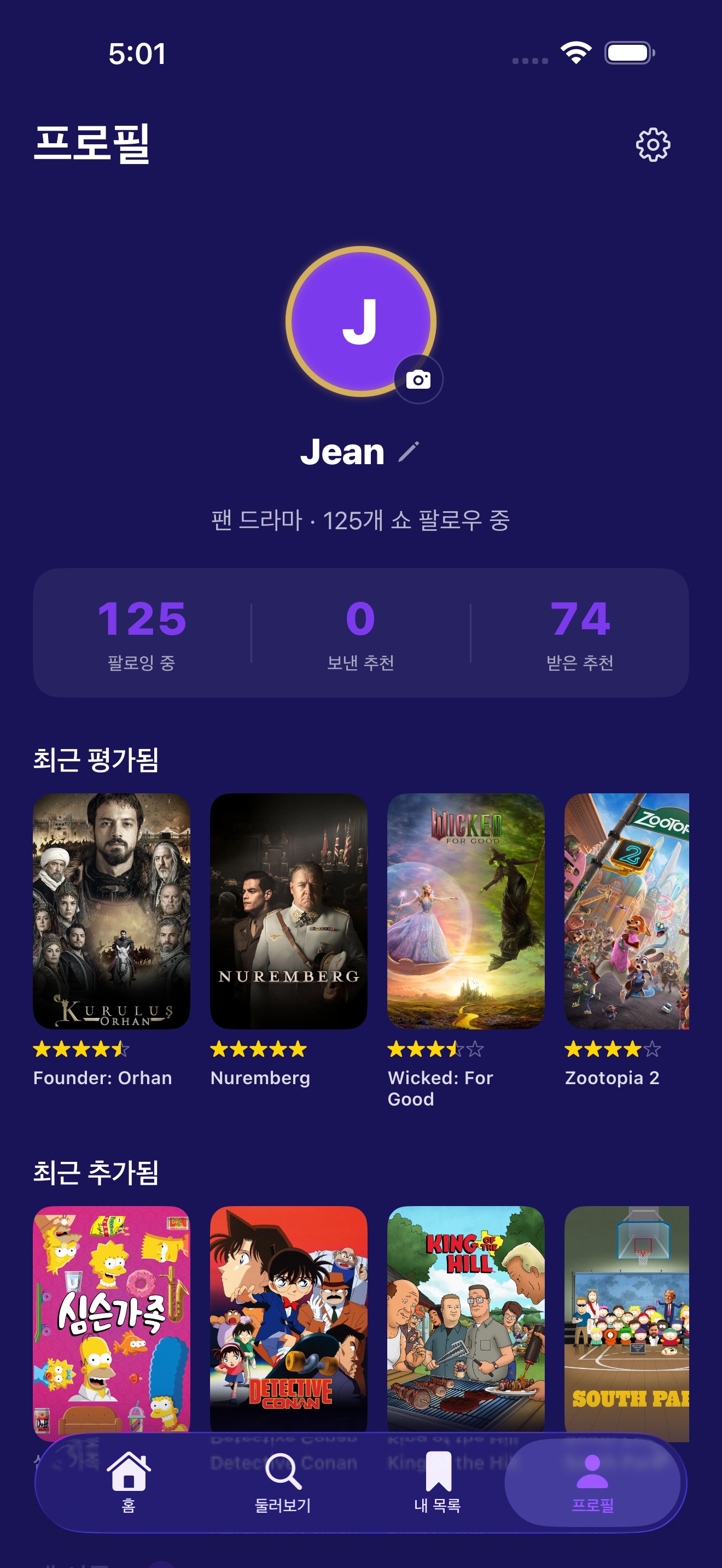 아바타, 통계 및 서클 목록이 있는 프로필 화면