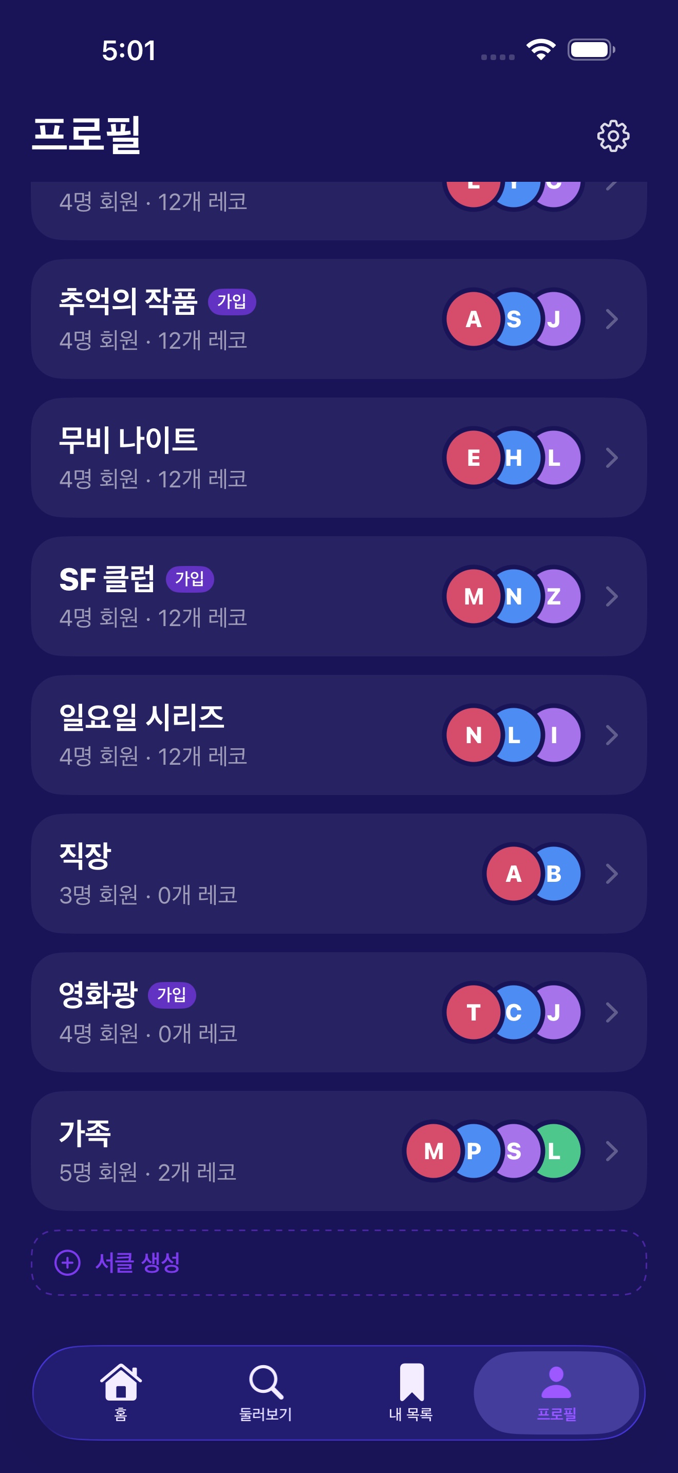 회원 및 공유 활동이 표시된 서클 상세 정보